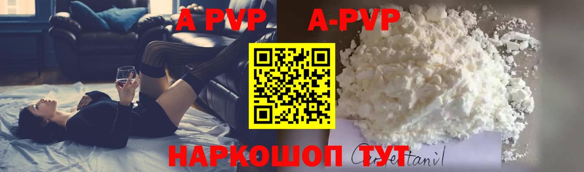 A-PVP крисы CK Кемерово