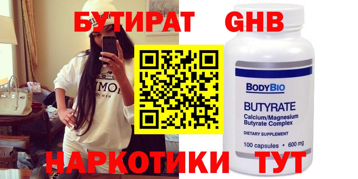 Бутират оксана Кемерово