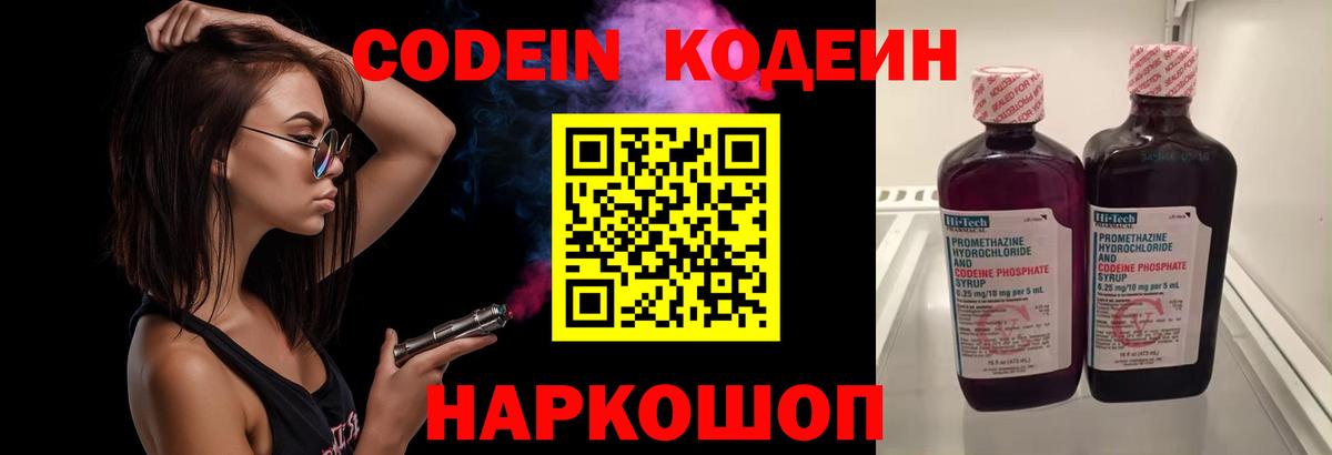 Кодеин Purple Drank Кемерово