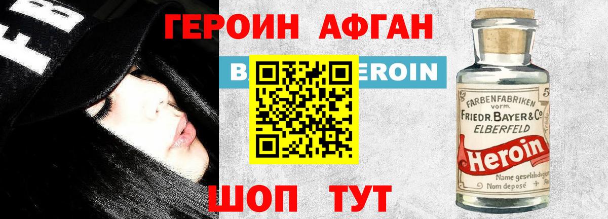 Героин Афган Кемерово