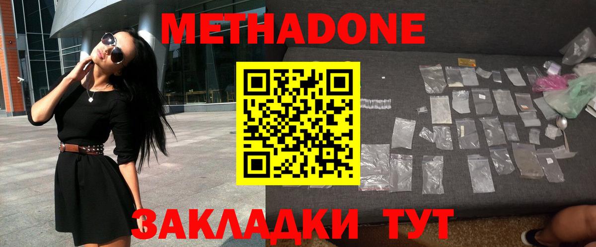 МЕТАДОН VHQ Кемерово