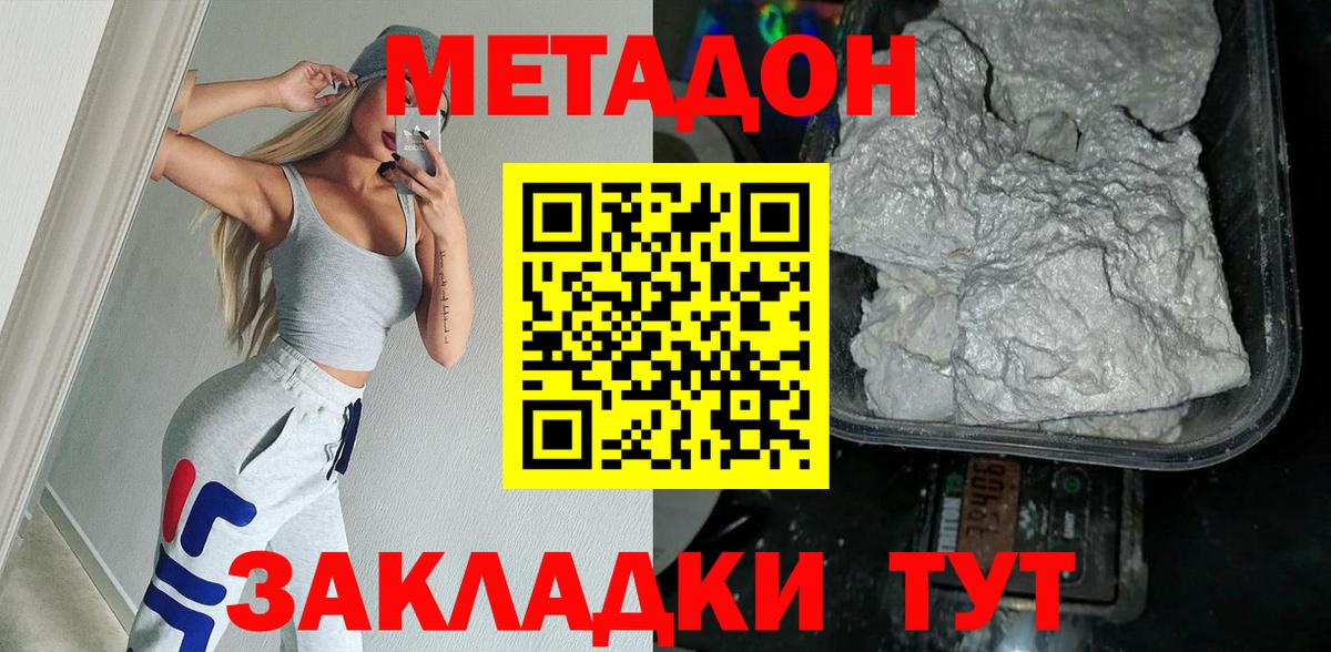 МЕТАДОН VHQ  Вход с VPN  Кемерово  Метадон кристалл 