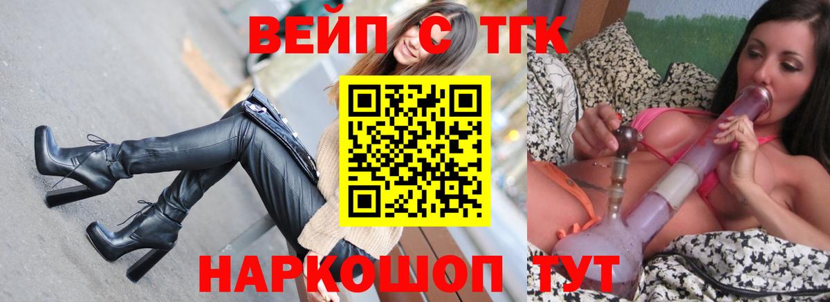 Кемерово  ТГК вейп с тгк  Вход с VPN 